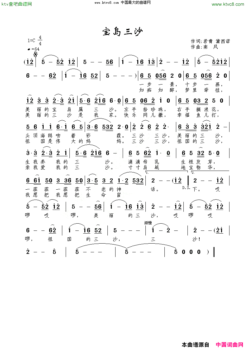 宝岛三沙简谱1