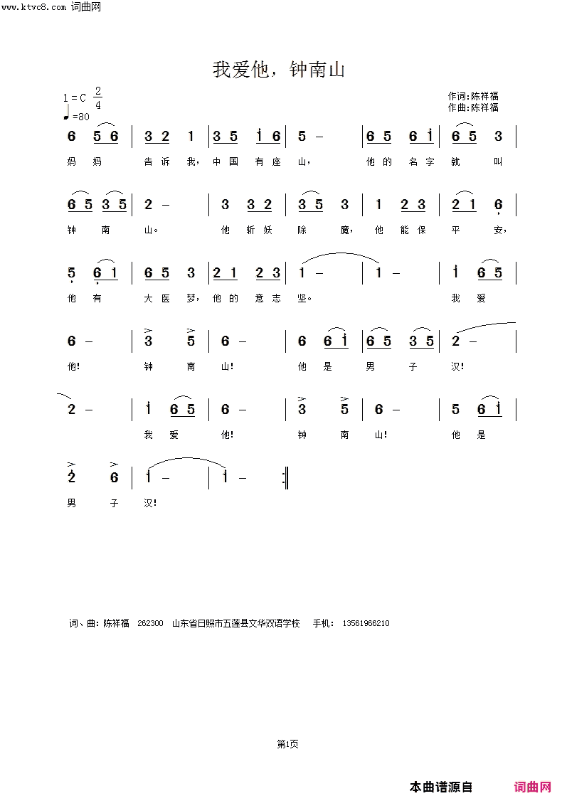 我爱他，钟南山简谱1