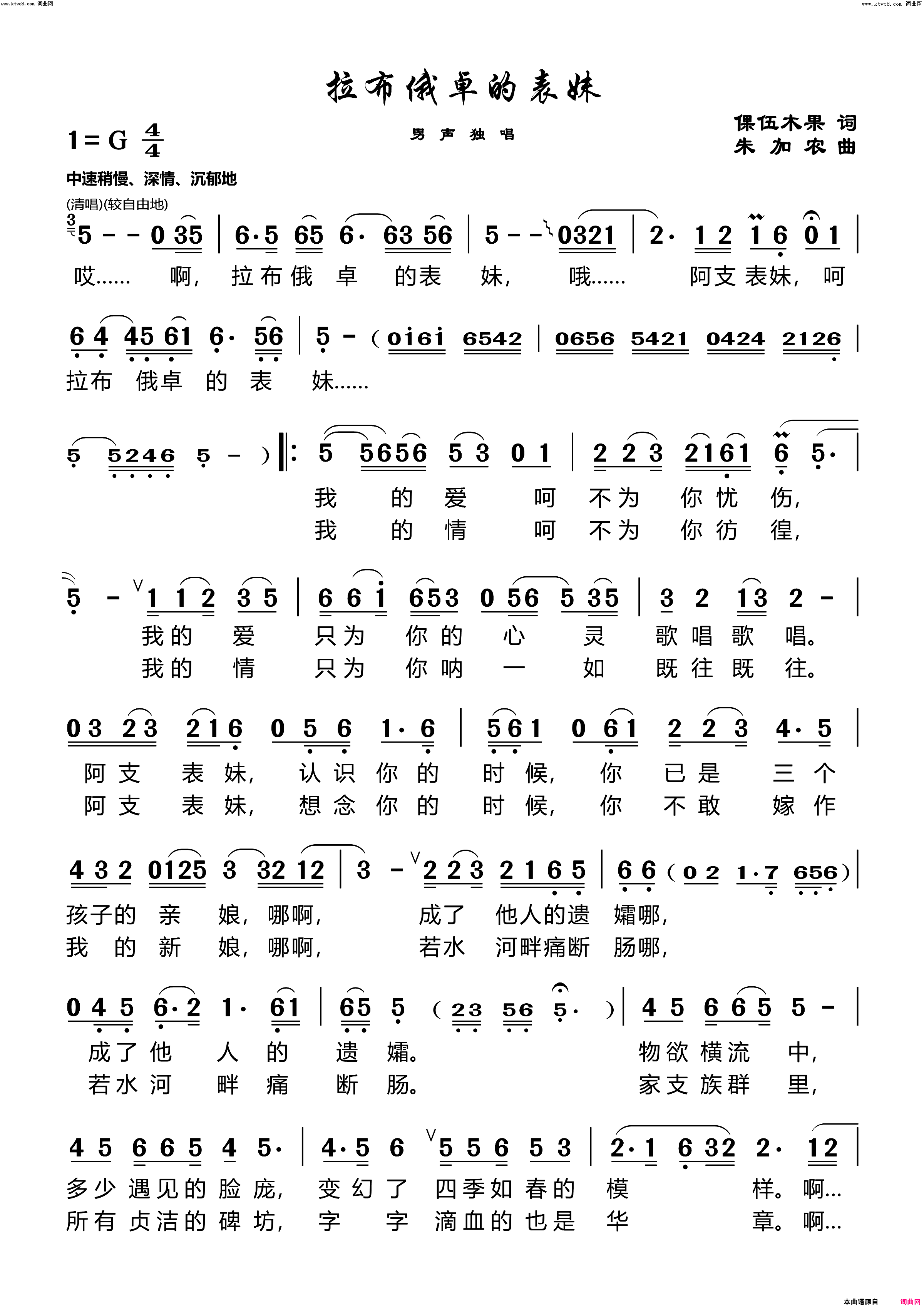 《拉布俄卓的表妹》简谱 倮伍木果作词 朱加农作曲 王觉演唱  第1页