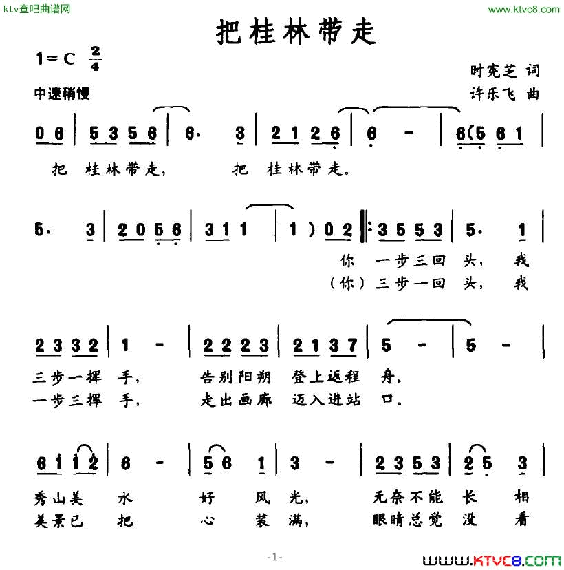 把桂林带走简谱1