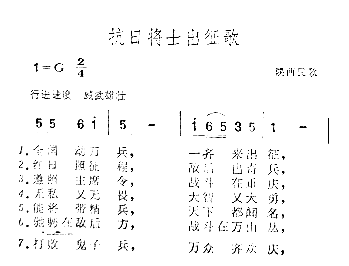 抗日将士出征歌简谱1