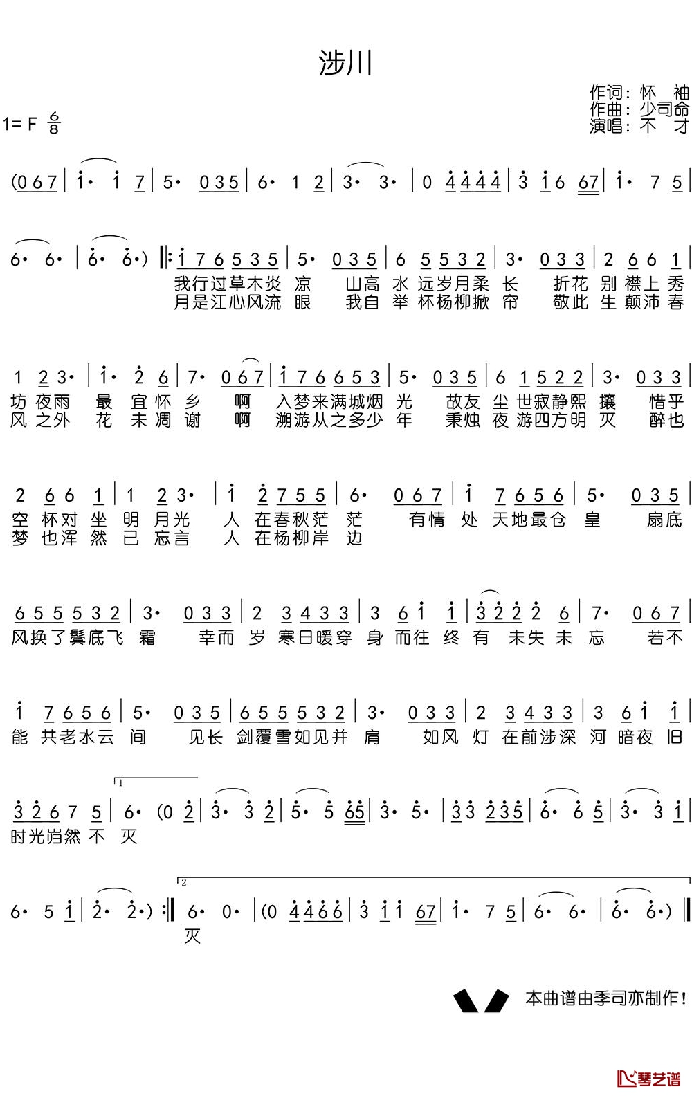 涉川简谱-不才歌曲-季司亦曲谱1