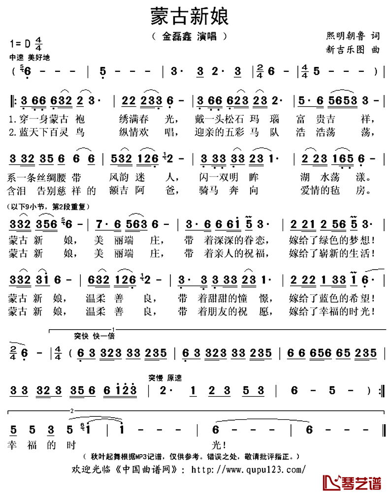 蒙古新娘简谱(歌词)-金磊鑫演唱-秋叶起舞记谱上传1