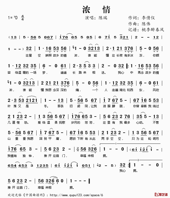 浓情简谱(歌词)-陈瑞演唱-桃李醉春风记谱1