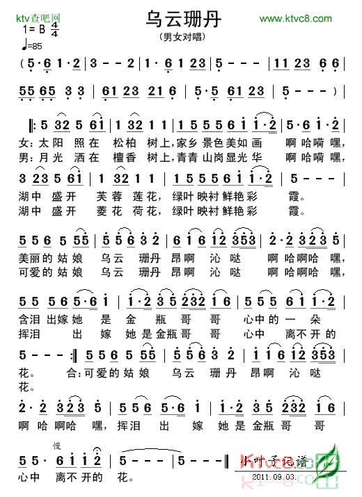 乌云珊丹简谱1