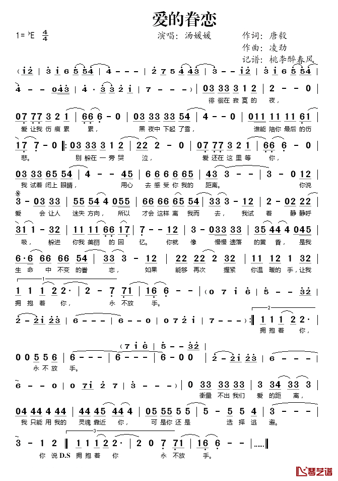 爱的眷恋简谱(歌词)-汤媛媛演唱-桃李醉春风记谱1