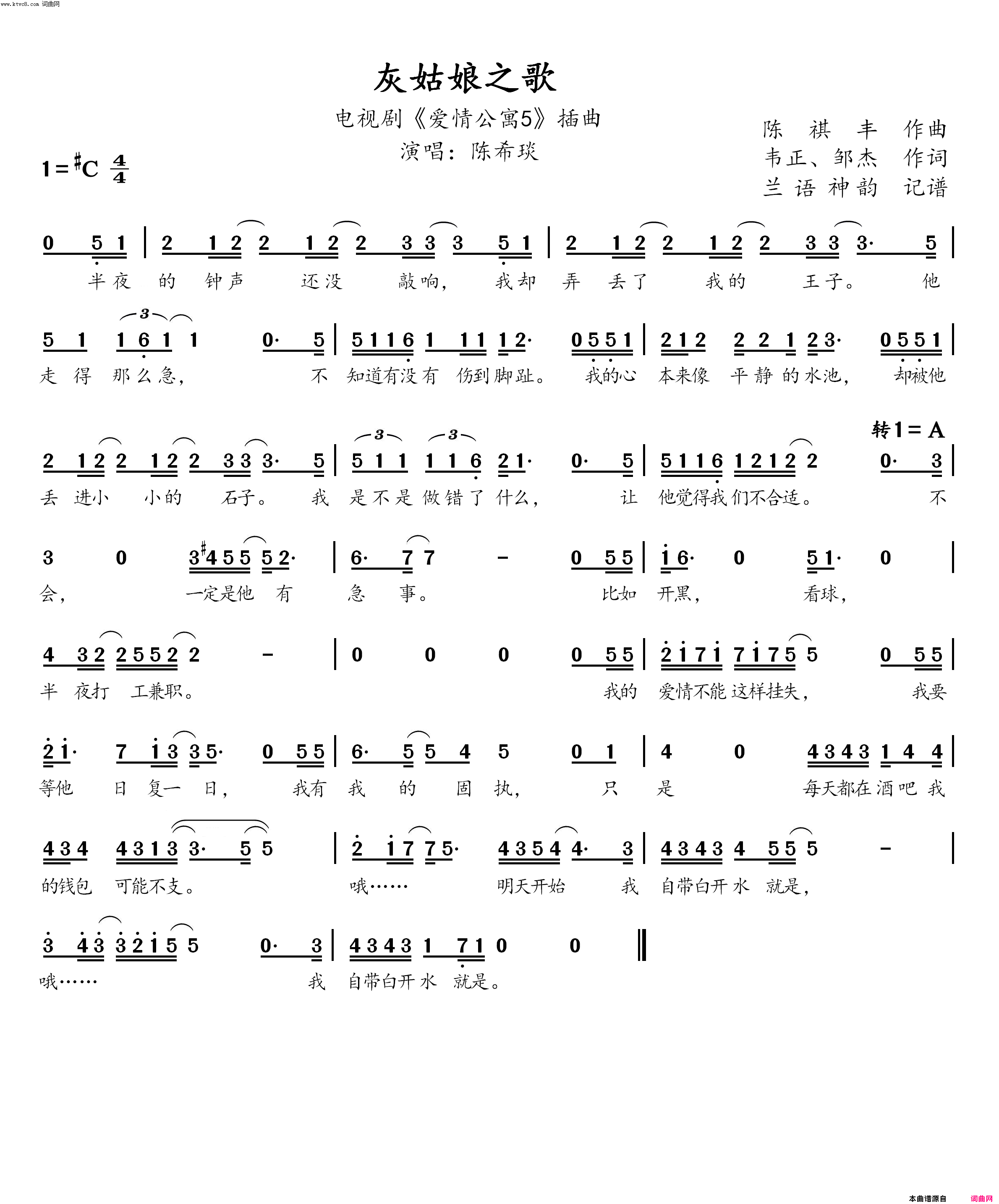 灰姑娘之歌电视剧《爱情公寓5》插曲简谱-陈希琰演唱-韦正、邹杰/陈祺丰词曲1