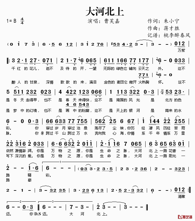 大河北上简谱(歌词)-曹芙嘉演唱-桃李醉春风记谱1