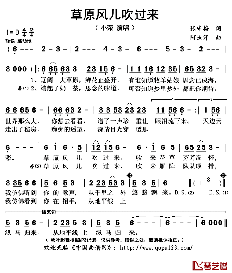 草原风儿吹过来简谱(歌词)-小荣演唱-秋叶起舞记谱上传1