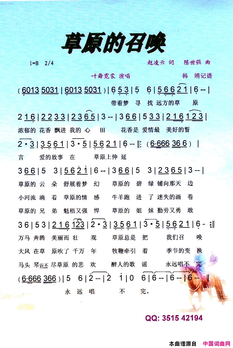草原的召唤【彩谱】简谱-叶舞霓裳演唱-赵凌云词曲1