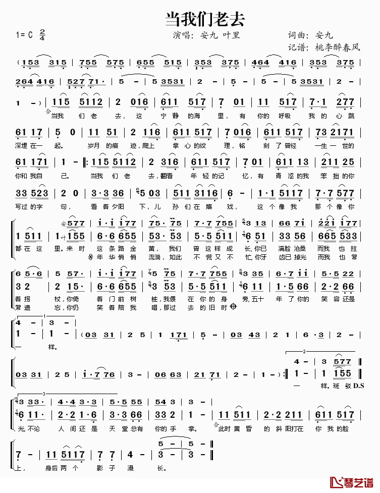 当我们老去简谱(歌词)-安九叶里演唱-桃李醉春风记谱1
