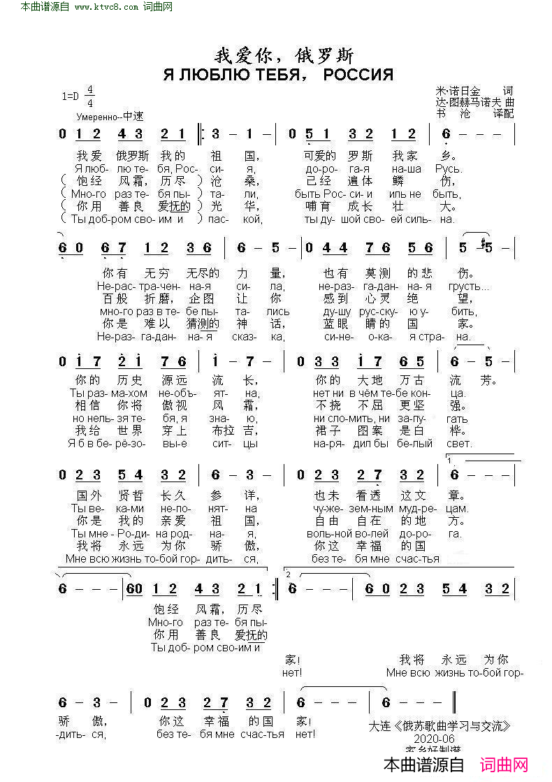 我爱你，俄罗斯Я ЛЮБЛЮ ТЕБЯ， РОССИЯ 中俄简谱简谱-科布松演唱-米·诺日金/达·图赫马诺夫词曲1