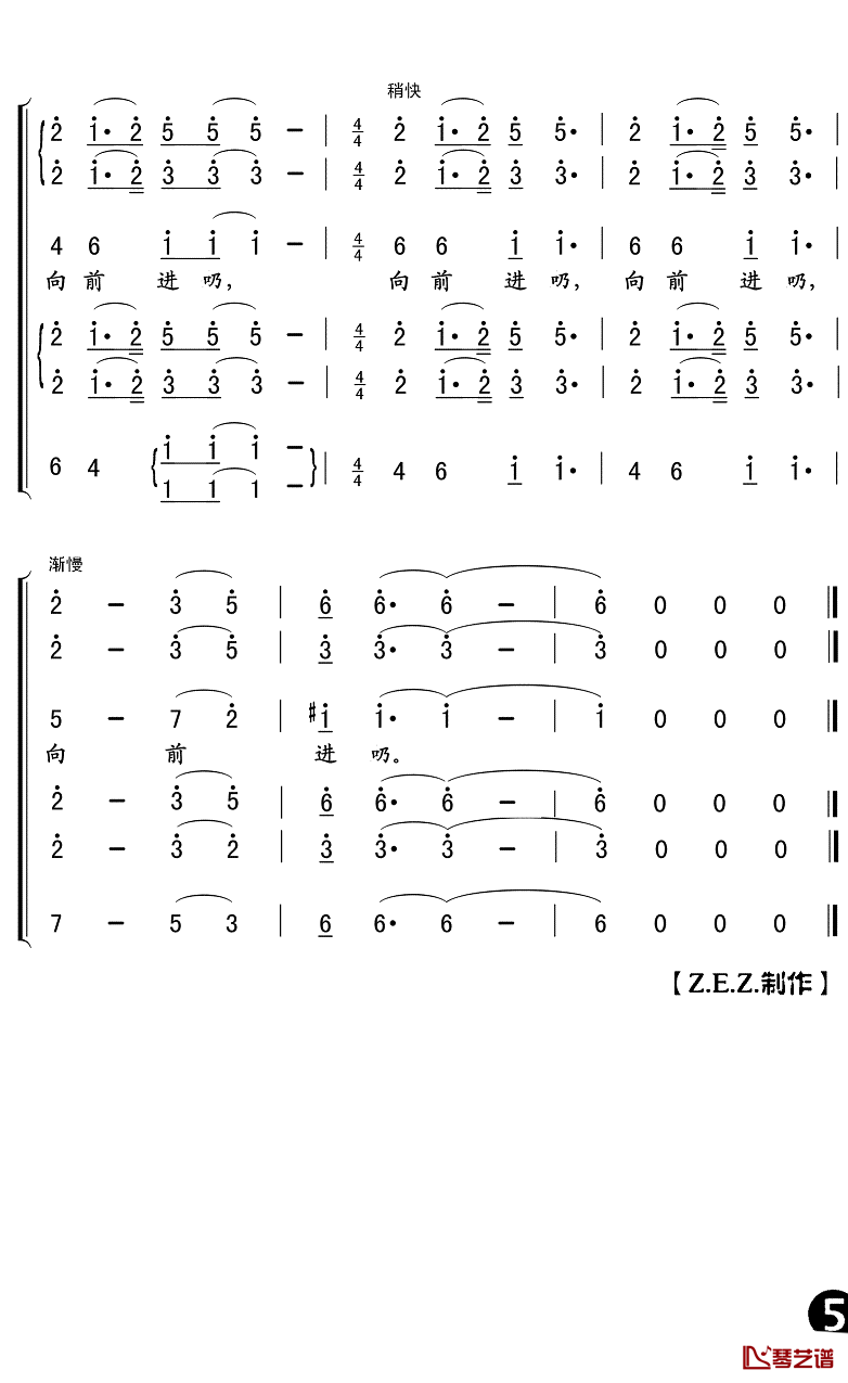 遵义会议放光辉简谱(歌词)- Z.E.Z曲谱5