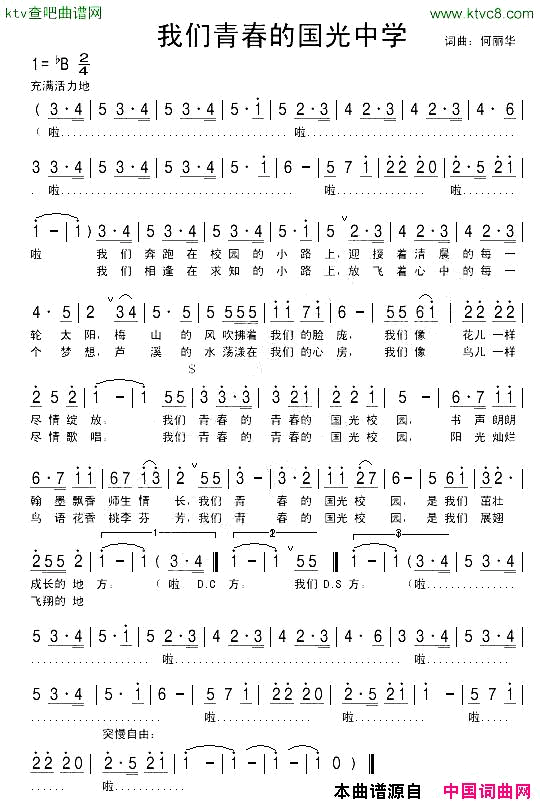 青春校园又名：我们青春的国光中学简谱1
