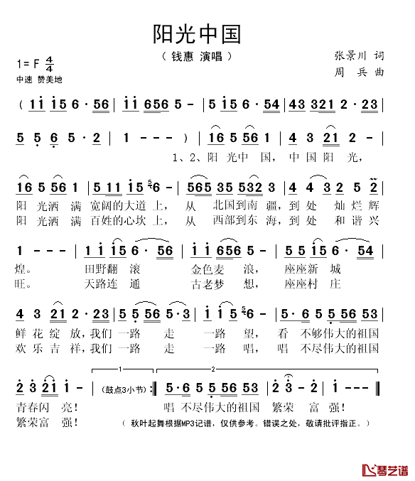 阳光中国简谱(歌词)-钱惠演唱-秋叶起舞记谱1