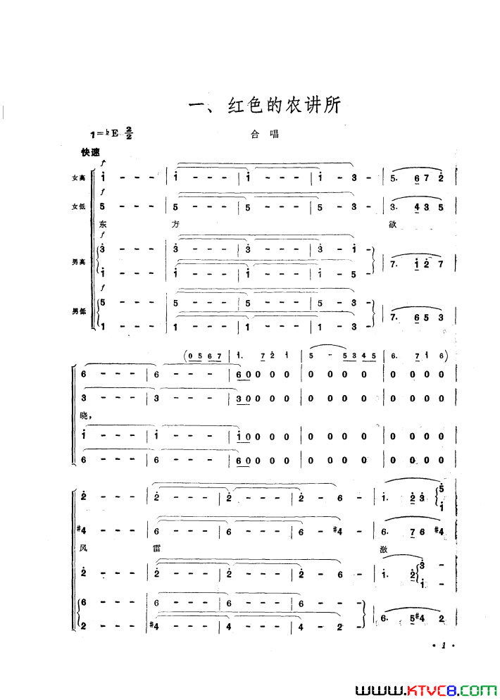 毛泽东同志主办农民运动讲习所颂歌组歌简谱简谱-广东省歌舞团演唱-广东省《农讲所颂歌》创作组/广东省《农讲所颂歌》创作组词曲1