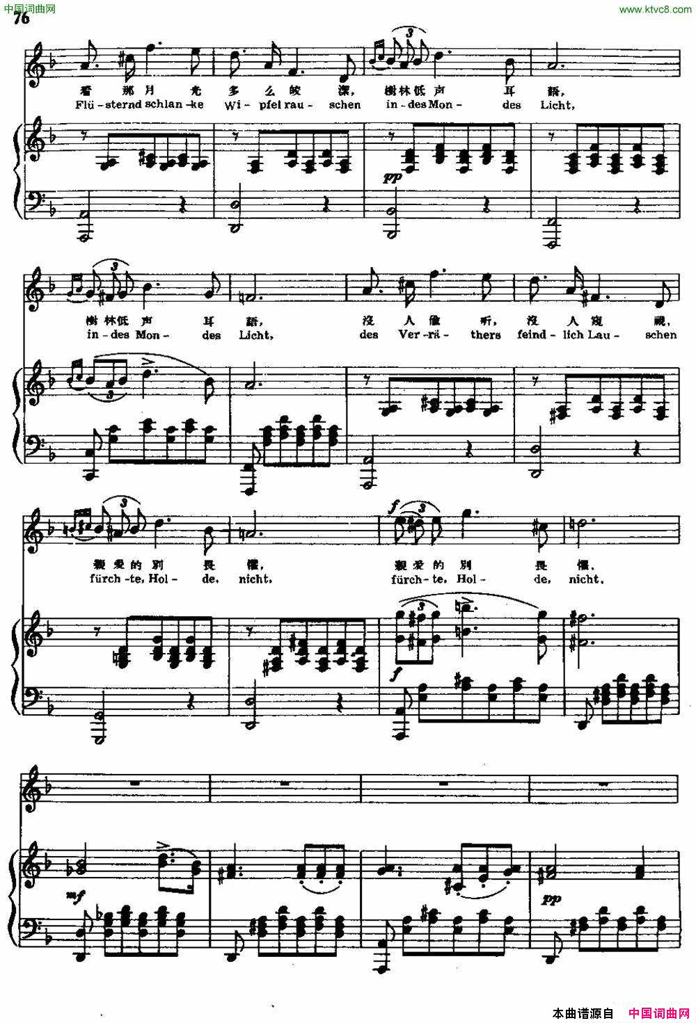 [奥]小夜曲舒伯特曲、尚家骧译中外文对照、正谱简谱1