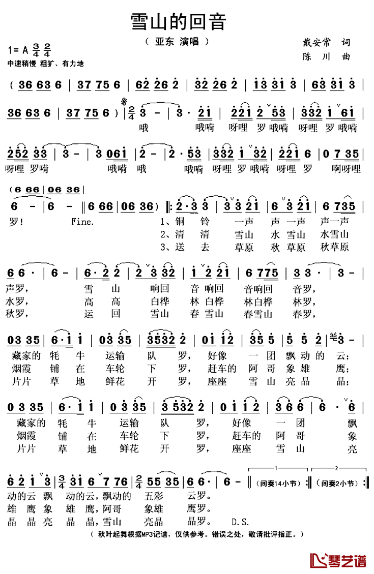 雪山的回音简谱(歌词)-亚东演唱-秋叶起舞记谱上传1