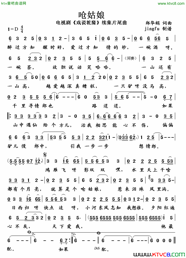 呛姑娘简谱-江淑娜演唱-郑华娟/郑华娟词曲1