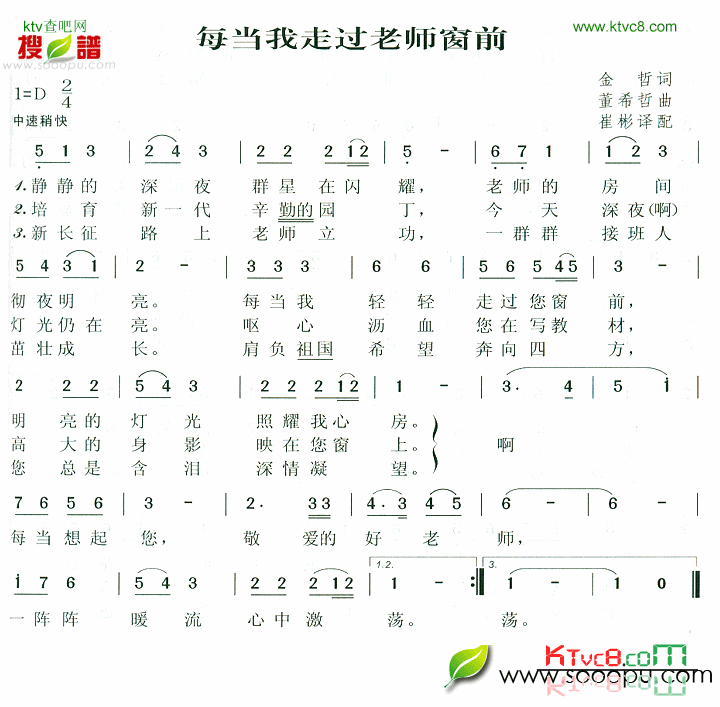每当我走过老师空前简谱1