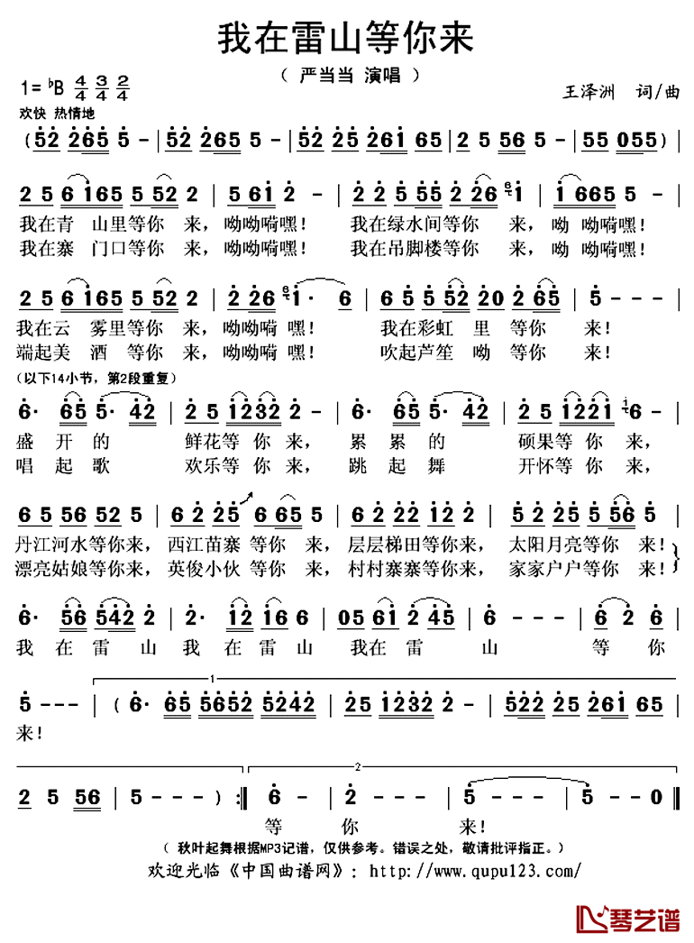 我在雷山等你来简谱(歌词)-严当当演唱-秋叶起舞记谱上传1