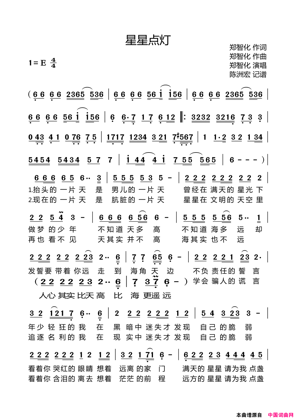 星星点灯简谱1