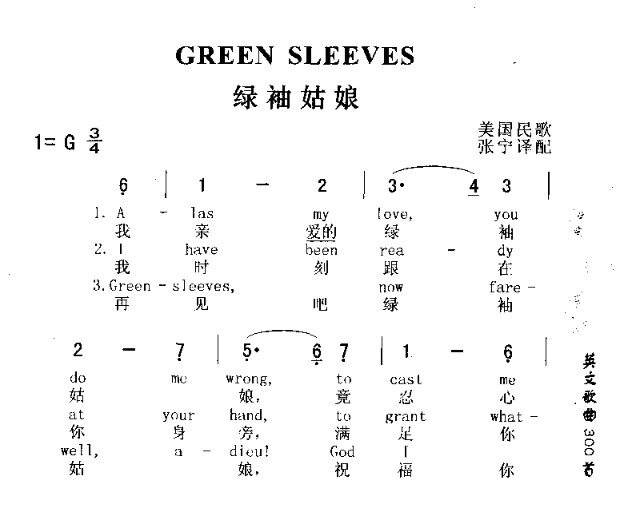 GREENSLEEVES绿袖姑娘简谱1
