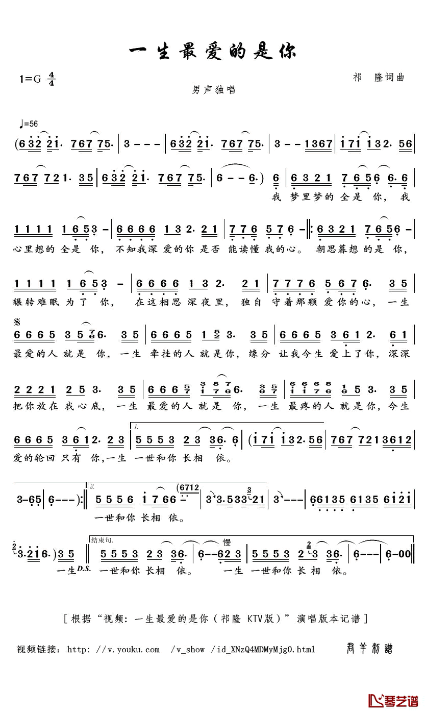 一生最爱的是你简谱(歌词)-祁隆演唱-君羊曲谱1
