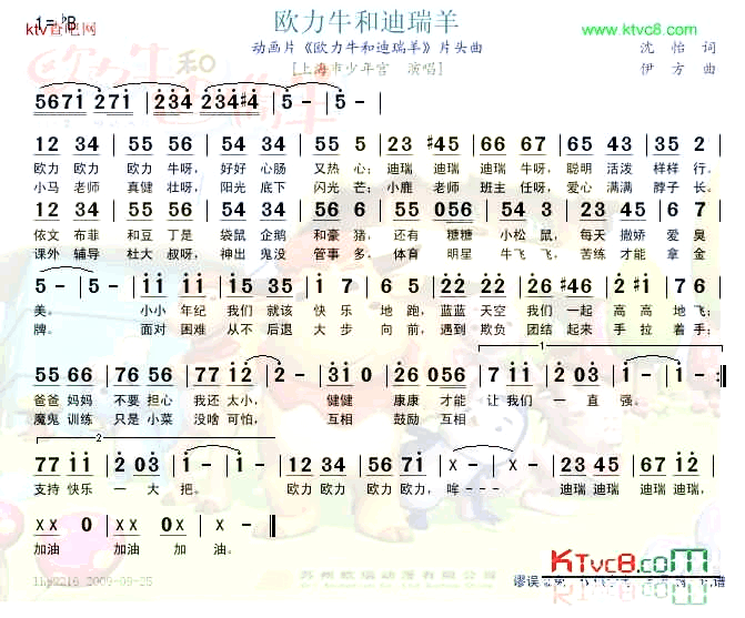 欧力牛和迪瑞羊简谱-上海市少年宫演唱1
