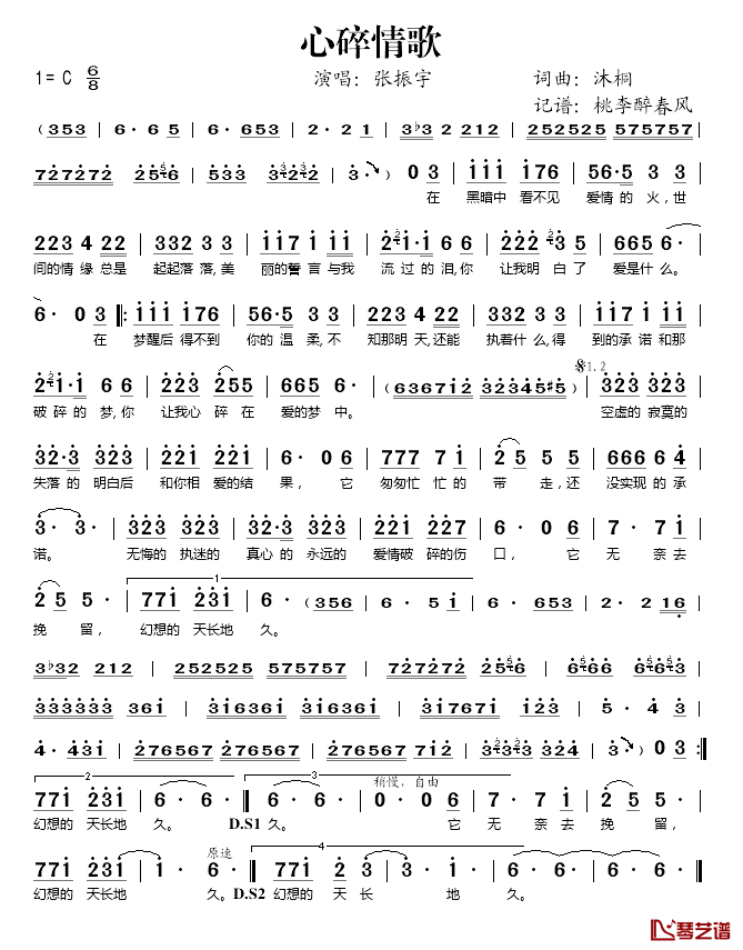 心碎情歌简谱(歌词)-张振宇演唱-桃李醉春风记谱1