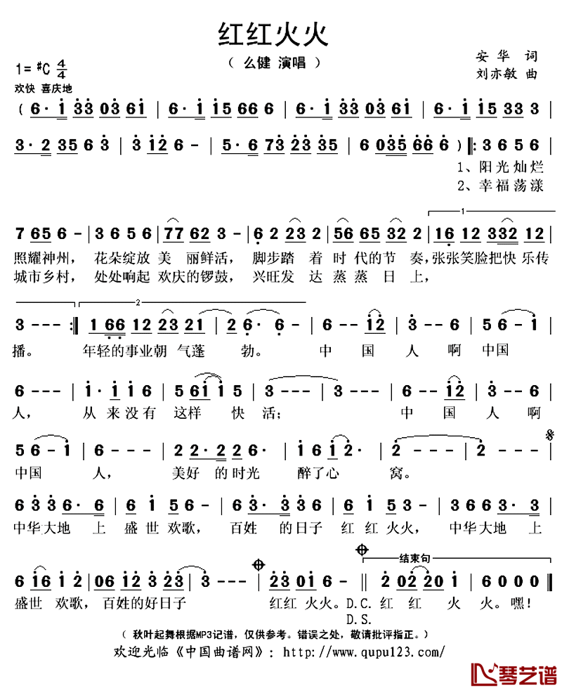 红红火火简谱(歌词)-么健演唱-秋叶起舞记谱上传1