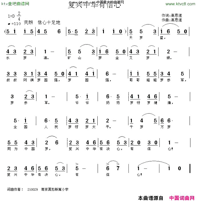 复兴中华有信心简谱1