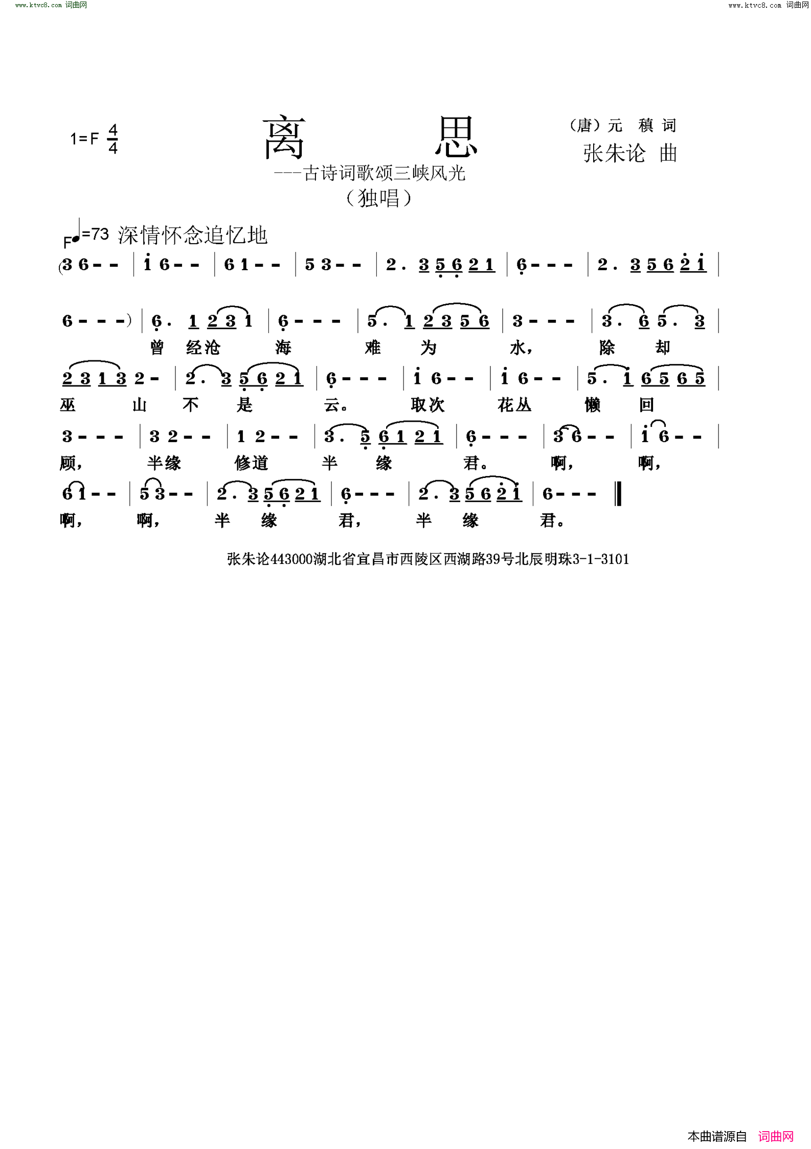离思简谱1