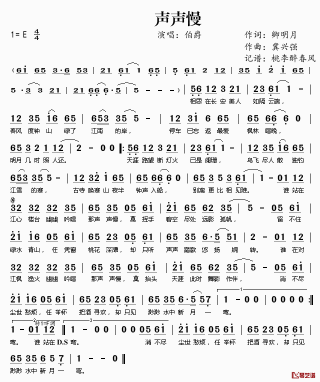 声声慢简谱(歌词)-伯爵演唱-桃李醉春风记谱1