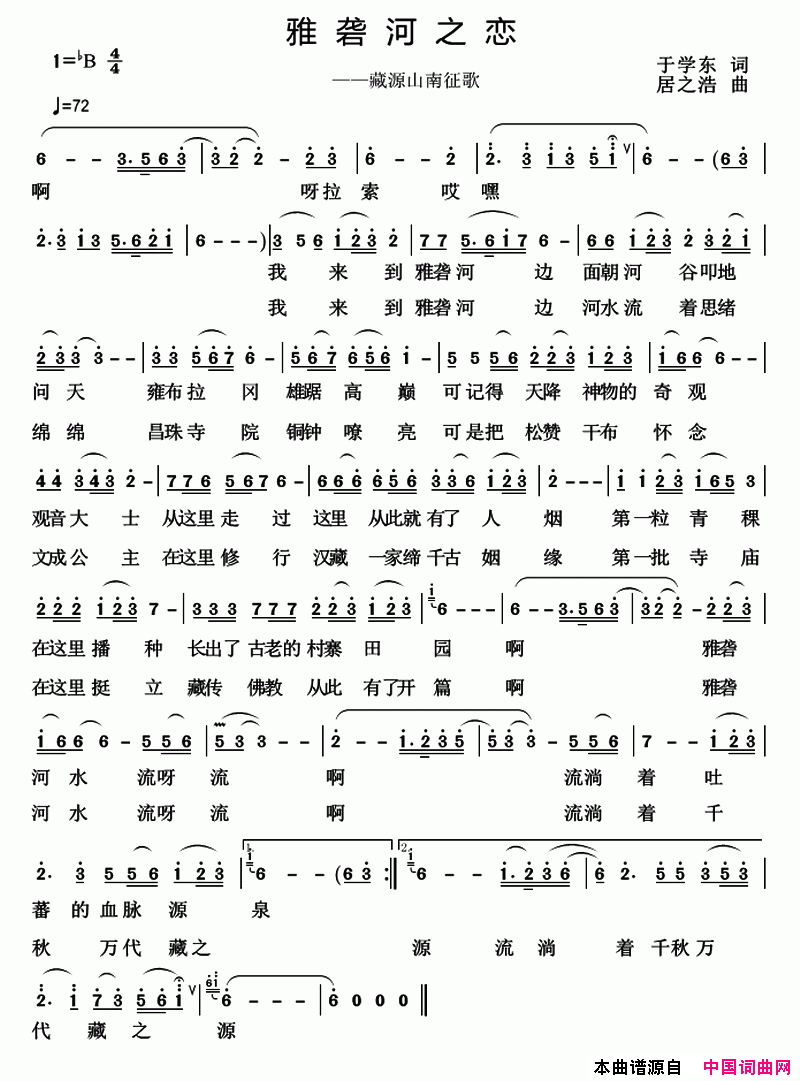 雅砻河之恋简谱1