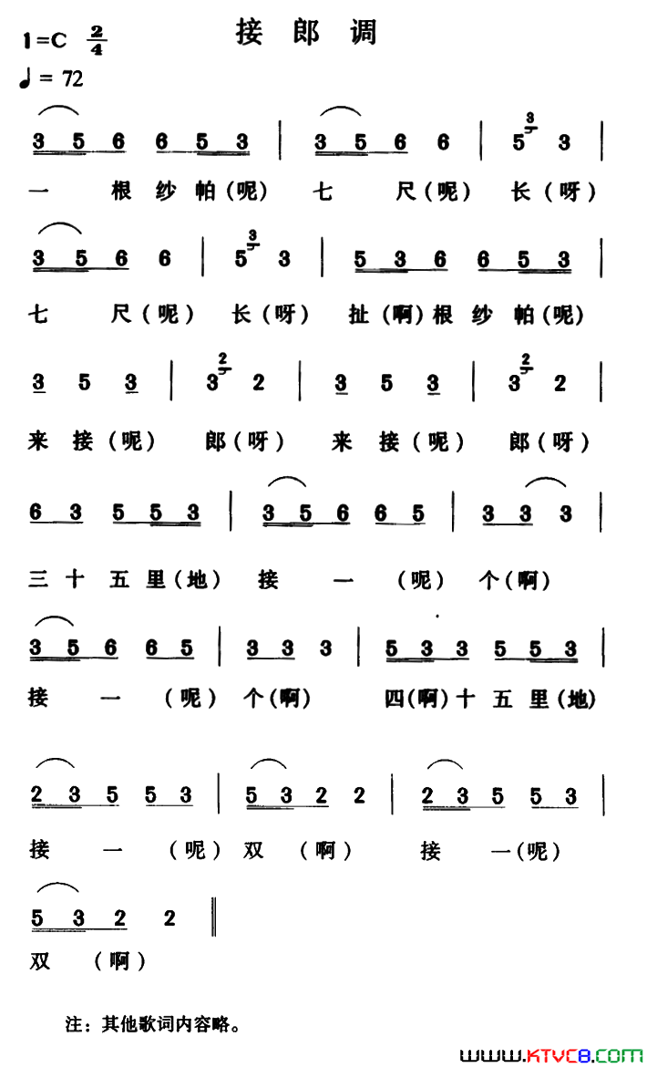 接郎调简谱1