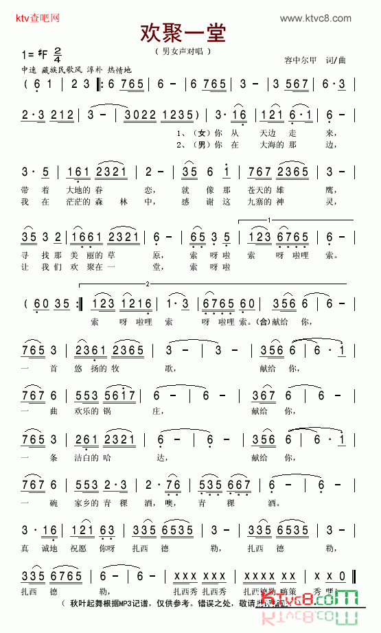 欢聚一堂简谱-容中尔甲演唱1