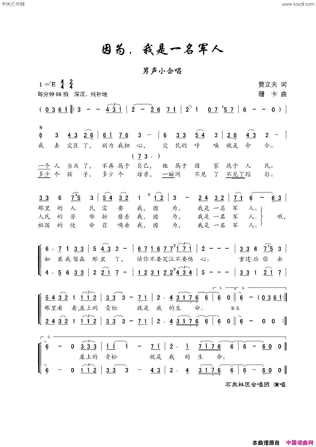因为，我是一名军人小合唱简谱-石泉社区合唱团演唱-贾立夫/珊卡词曲1