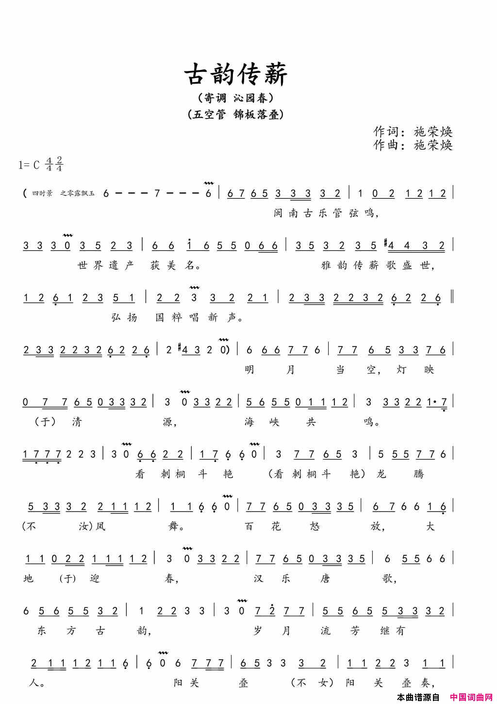 古韵传薪简谱1