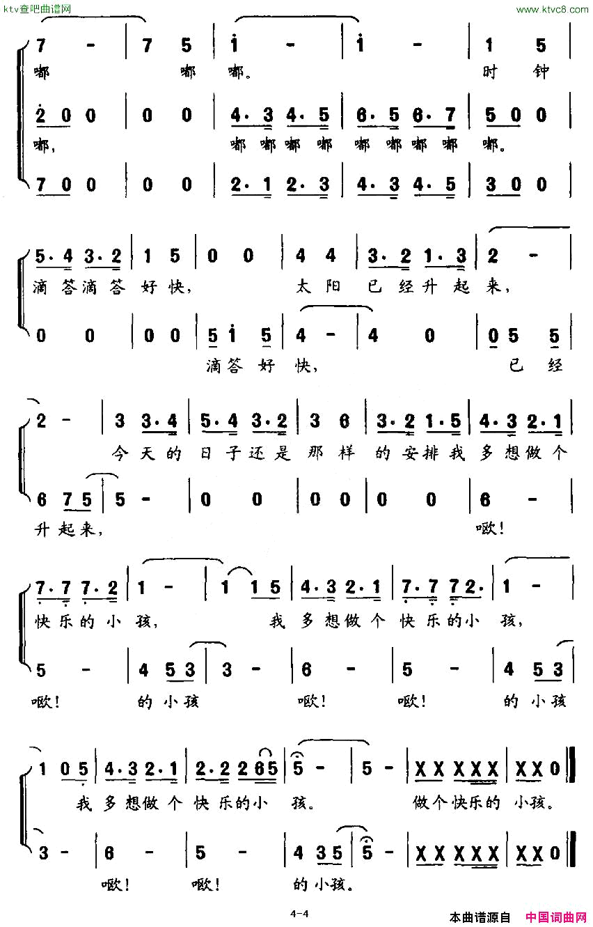 做个快乐的小孩合唱简谱1