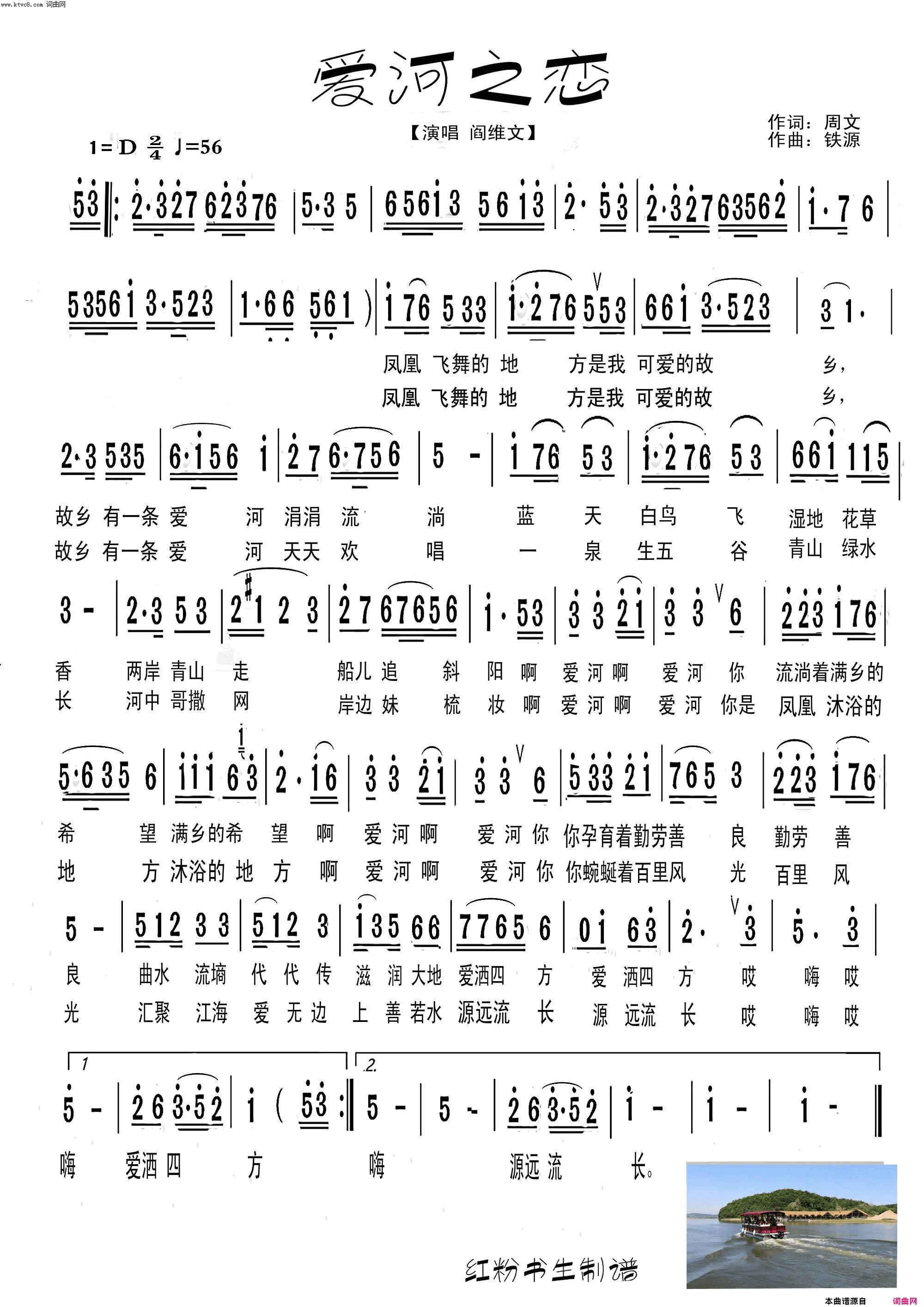 爱河之恋简谱-阎维文演唱-周文/铁源词曲1