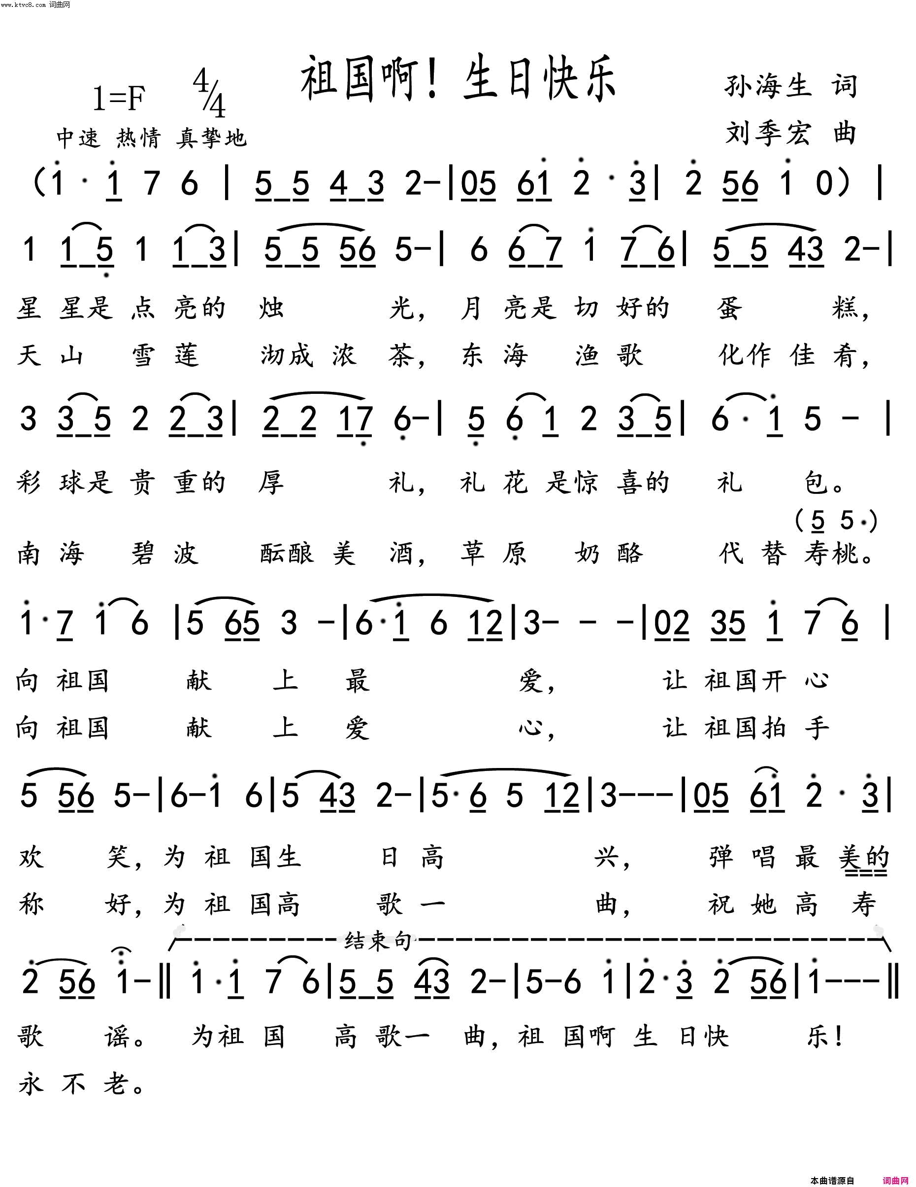 祖国啊！生日快乐简谱1