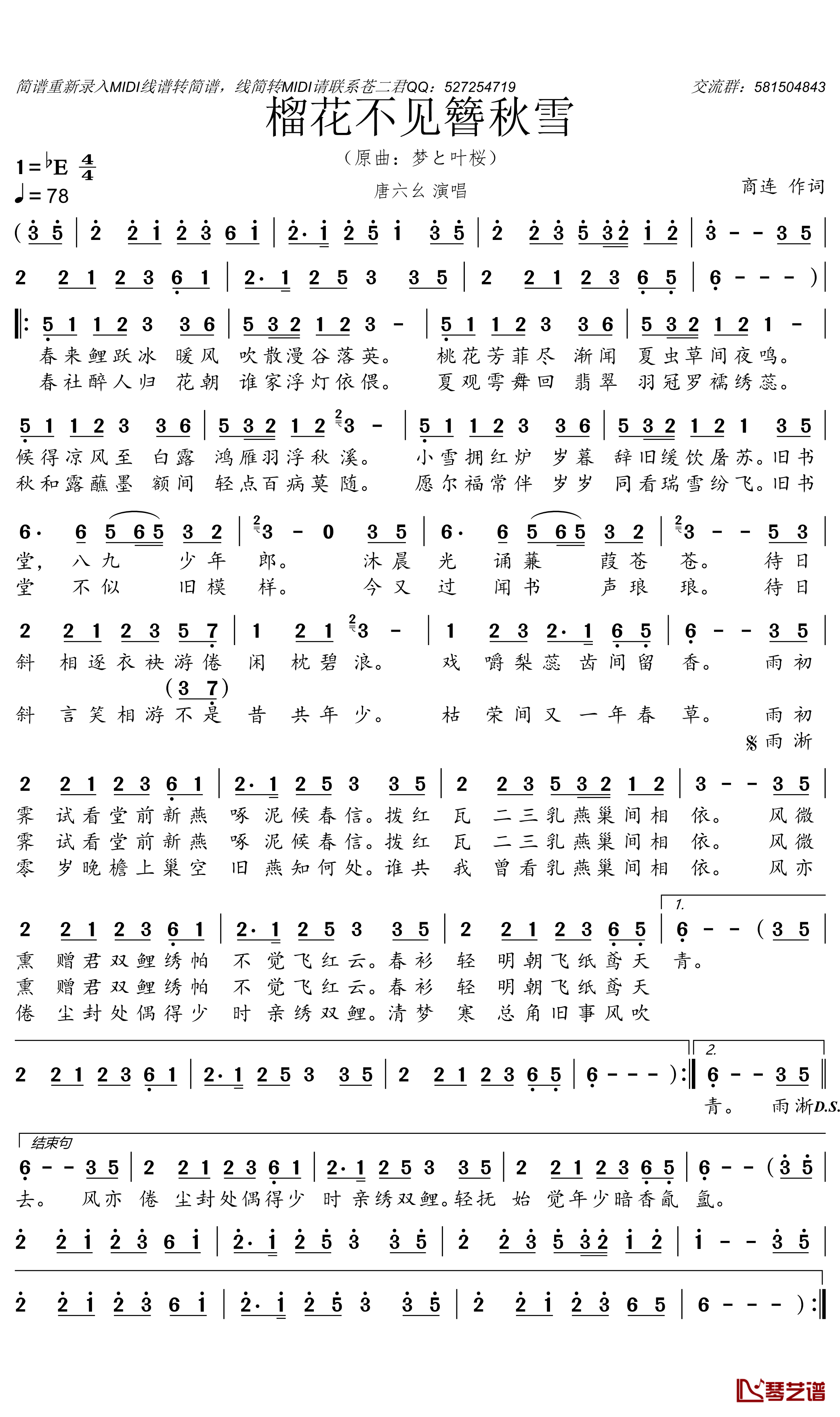 榴花不见簪秋雪简谱(歌词)-唐六幺演唱-谱友苍二君上传1