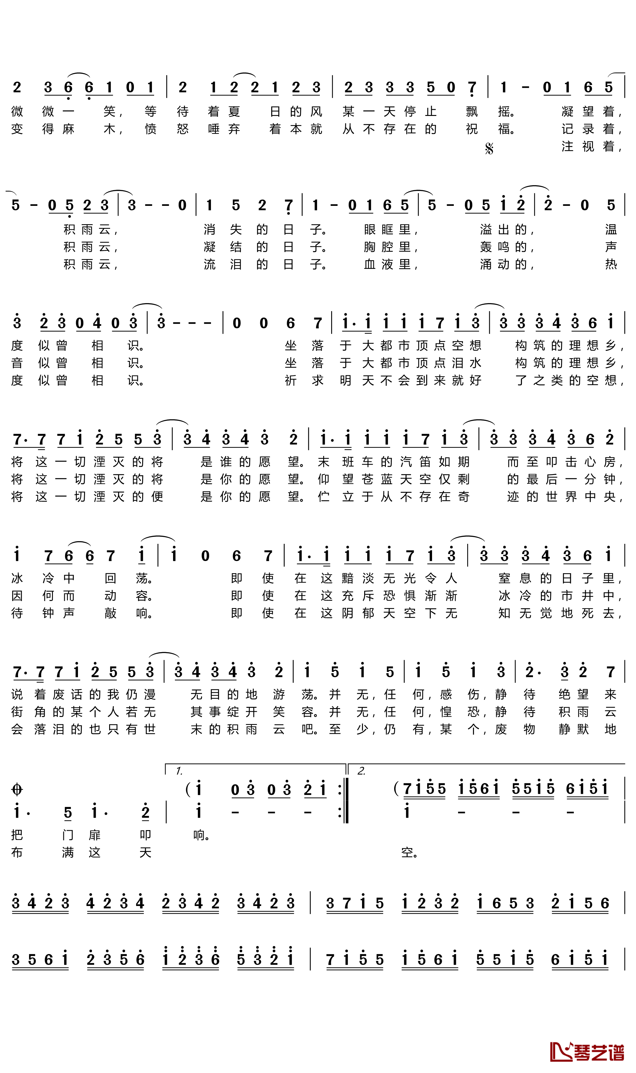 世末积雨云简谱(歌词)-洛天依演唱-谱友门酱胡安上传2