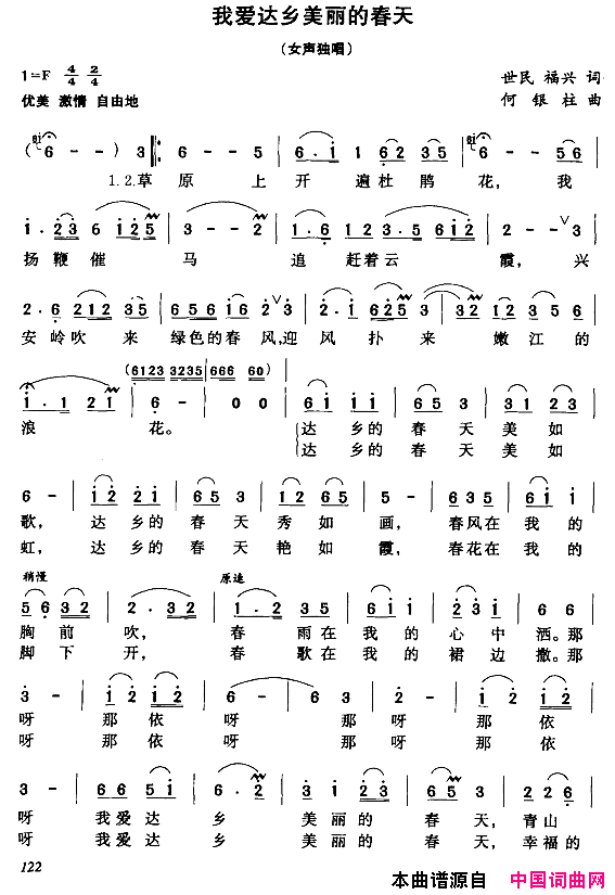 我爱达乡美丽的春天简谱1