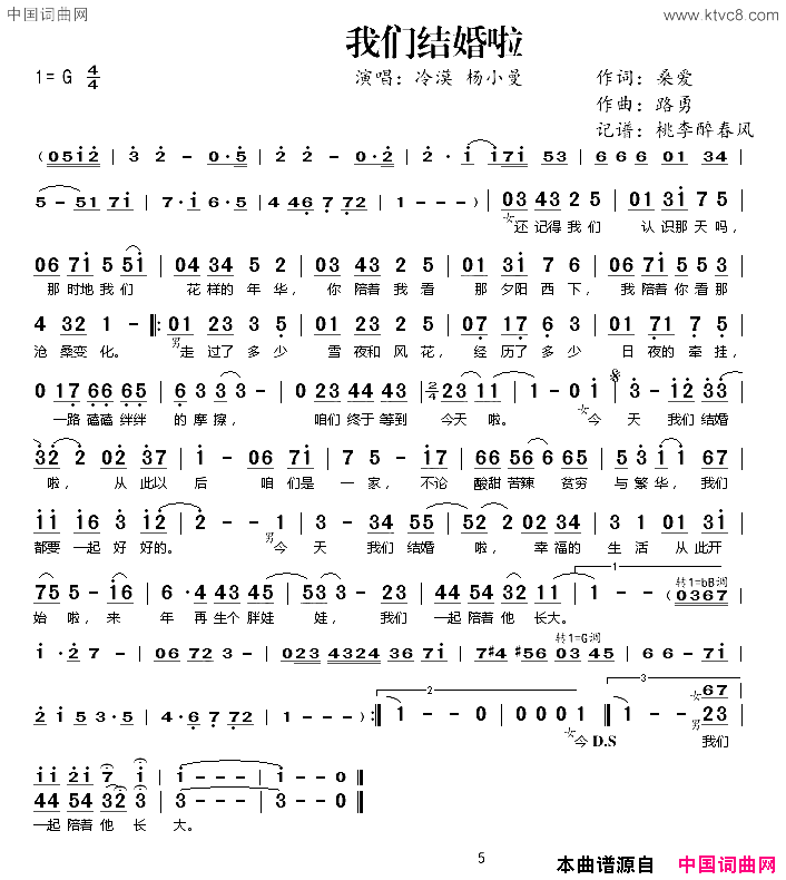我们结婚啦简谱-冷漠演唱-桑爱/路勇词曲1