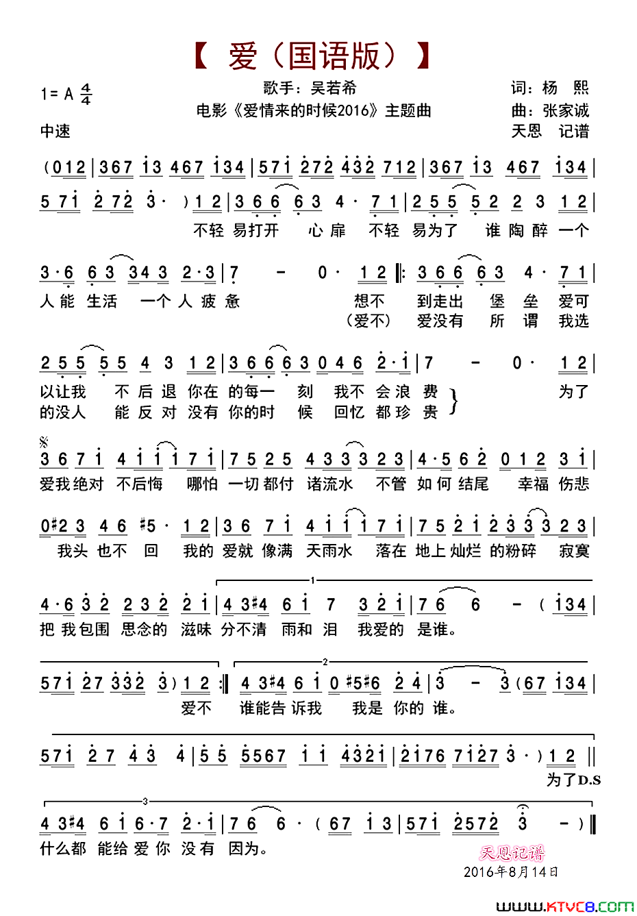爱国语版简谱-吴若希演唱-杨熙/张家诚词曲1