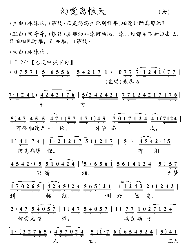 幻觉离恨天6简谱1