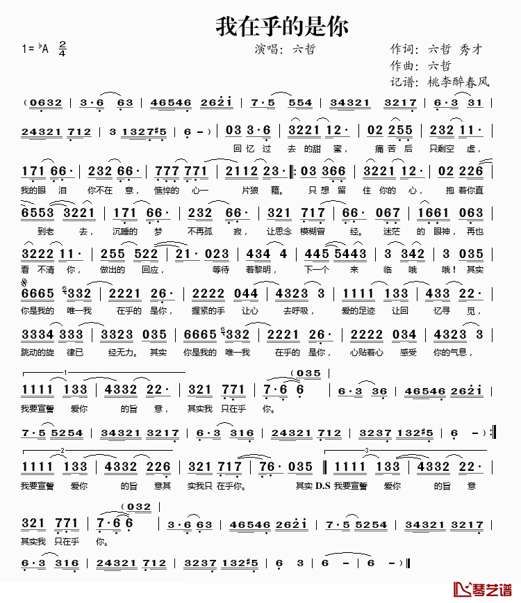 我在乎的是你简谱(歌词)-六哲演唱-桃李醉春风记谱1