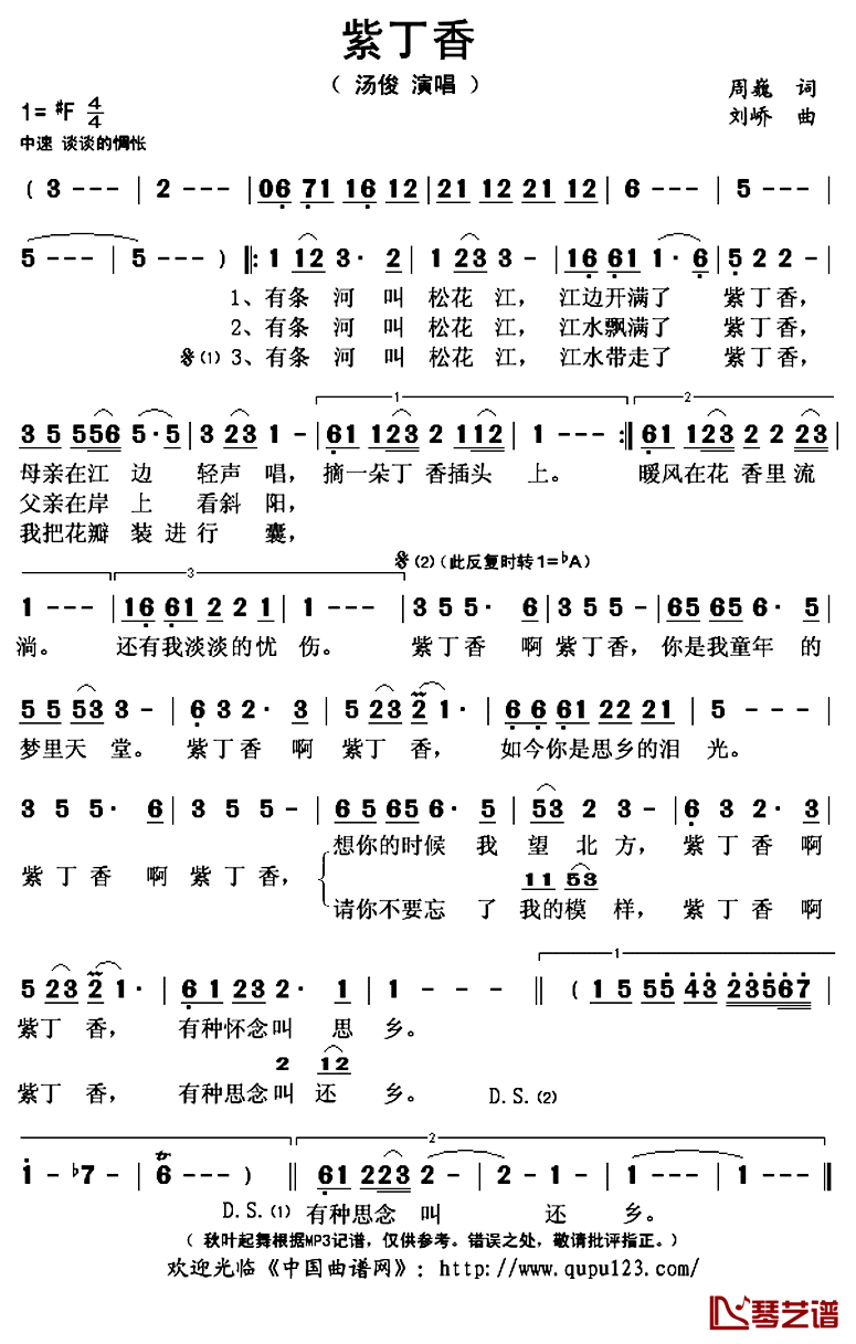 紫丁香简谱(歌词)-汤俊演唱-秋叶起舞记谱上传1